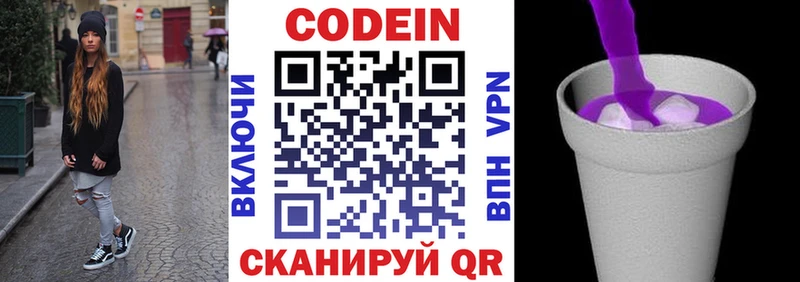 Кодеиновый сироп Lean напиток Lean (лин)  hydra рабочий сайт  Камызяк 
